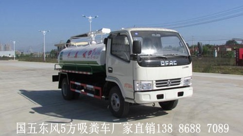 國(guó)五東風(fēng)5方吸糞車(chē)