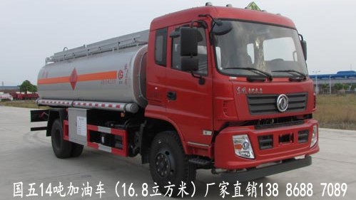 國(guó)五14噸加油車（16.8立方米）